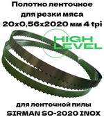 Полотно ленточное для резки мяса 20х0,56х2020 мм 4 tpi для пилы SIRMAN SO-2020 INOX