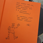 Кто царевну поцелует (с автографом иллюстратора)