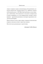 Ледовый поход Балтийского флота. Кораблекрушение в море революции. Предисловие Дмитрий GOBLIN Пучков