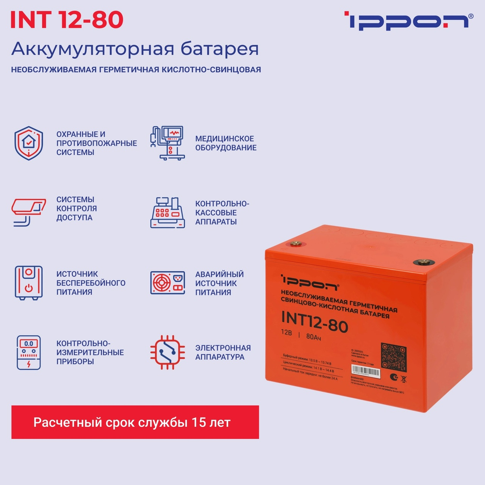 Батарея для ИБП Ippon INT12-80 12В 80Ач