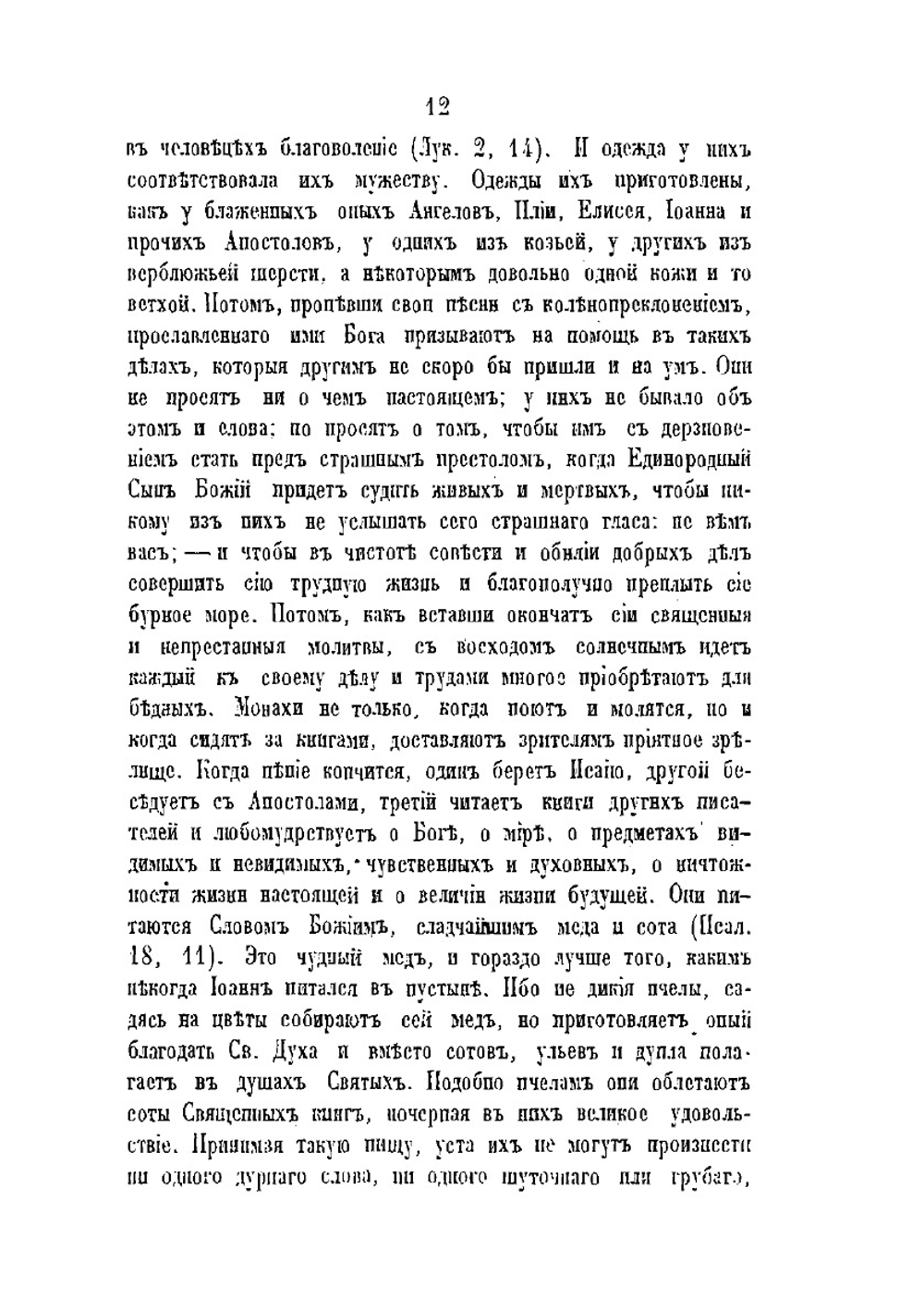 История православного монашества на Востоке. Часть 1 | П. Казанский