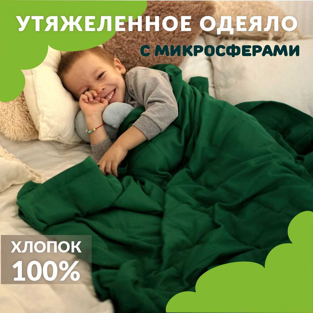 Утяжеленное одеяло "Классическое"