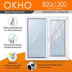 Пластиковое окно 800 х 1300 ТермА Эко