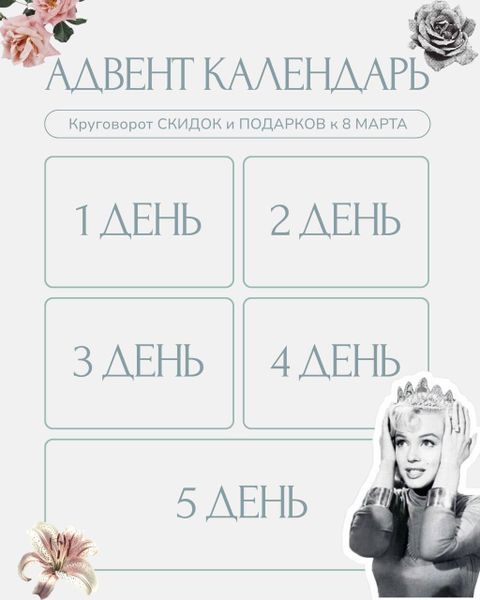 5 дней- море подарков!