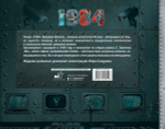 1984. Иллюстрированное издание. Джордж Оруэлл