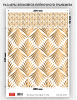 Трансфер для декупажа переводной рисунок для поверхностей фоновый 002