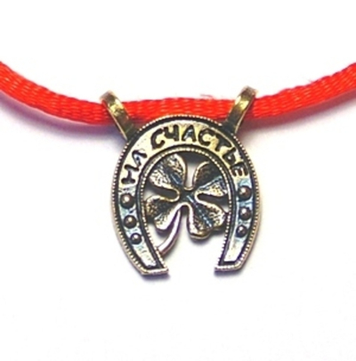 Красная нить с подковой на счастье 2,5 см