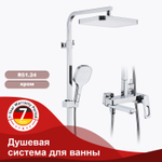 Душевая система для ванны RAGLO R51.24