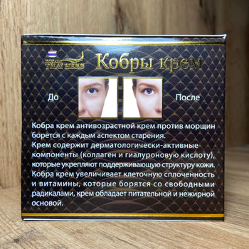 Крем для лица Royal ThaI Herb Syn-Ake Cream антивозрастной с вытяжкой из яда королевской кобры 100 мл