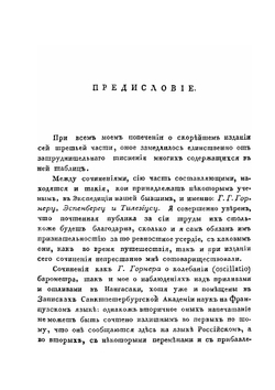 Путешествие вокруг Света в 1803, 4, 5 и 1806 годах. Часть 3 | И.Ф. Крузенштерн