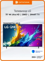 Телевизор 75" 75QNED80T6A.ARUG, 4K UHD, WebOS