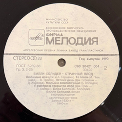 Виниловая пластинка Билли Холидей – Странный плод (Мелодия) LP