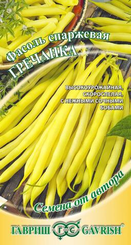 Фасоль Гречанка 5 г Гавриш