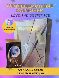 Коллекционные карточки Love and Deepspace (Суприм)