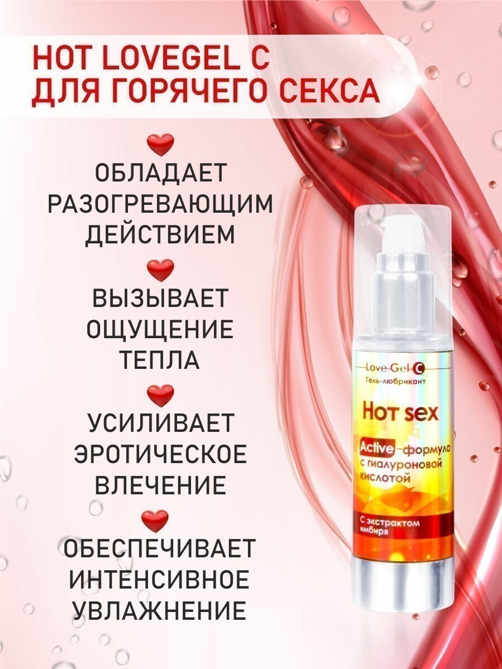 Гель-лубрикант LOVEGEL "HOT SEX"