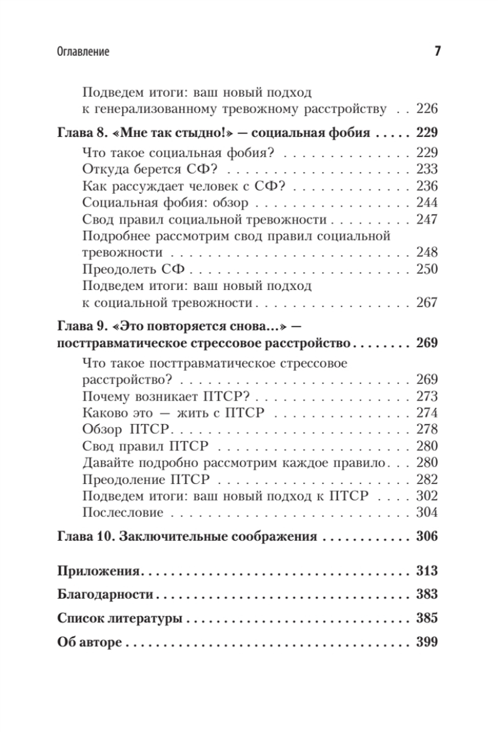 Свобода от тревоги. Справься с тревогой, пока она не расправилась с тобой