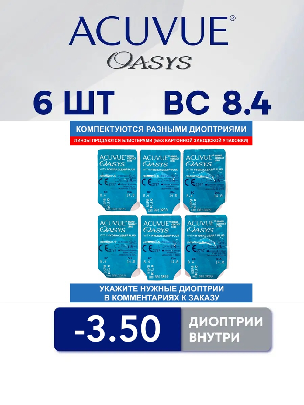 Двухнедельные контактные линзы Acuvue Oasys (6 линз)