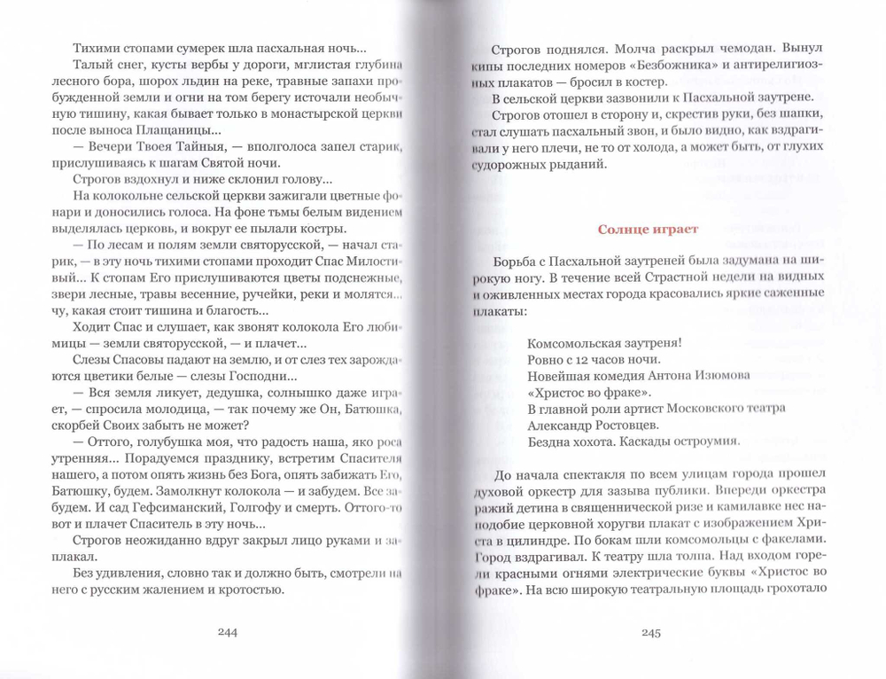 Праздников праздник. Большая книга пасхальных произведений