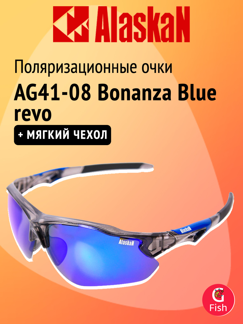 Поляризационные очки Alaskan AG41-08 Bonanza Blue revo