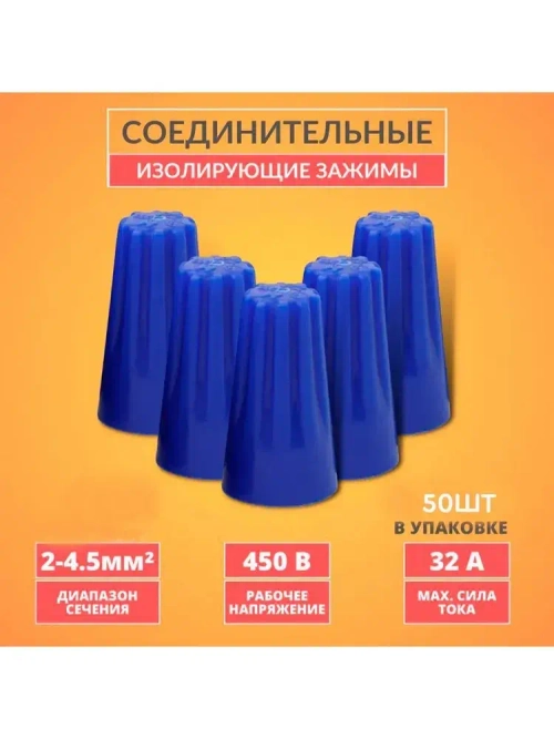 СИЗ-2 Соединительный изолирующий колпачок (50 шт.)