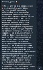чеснок давка