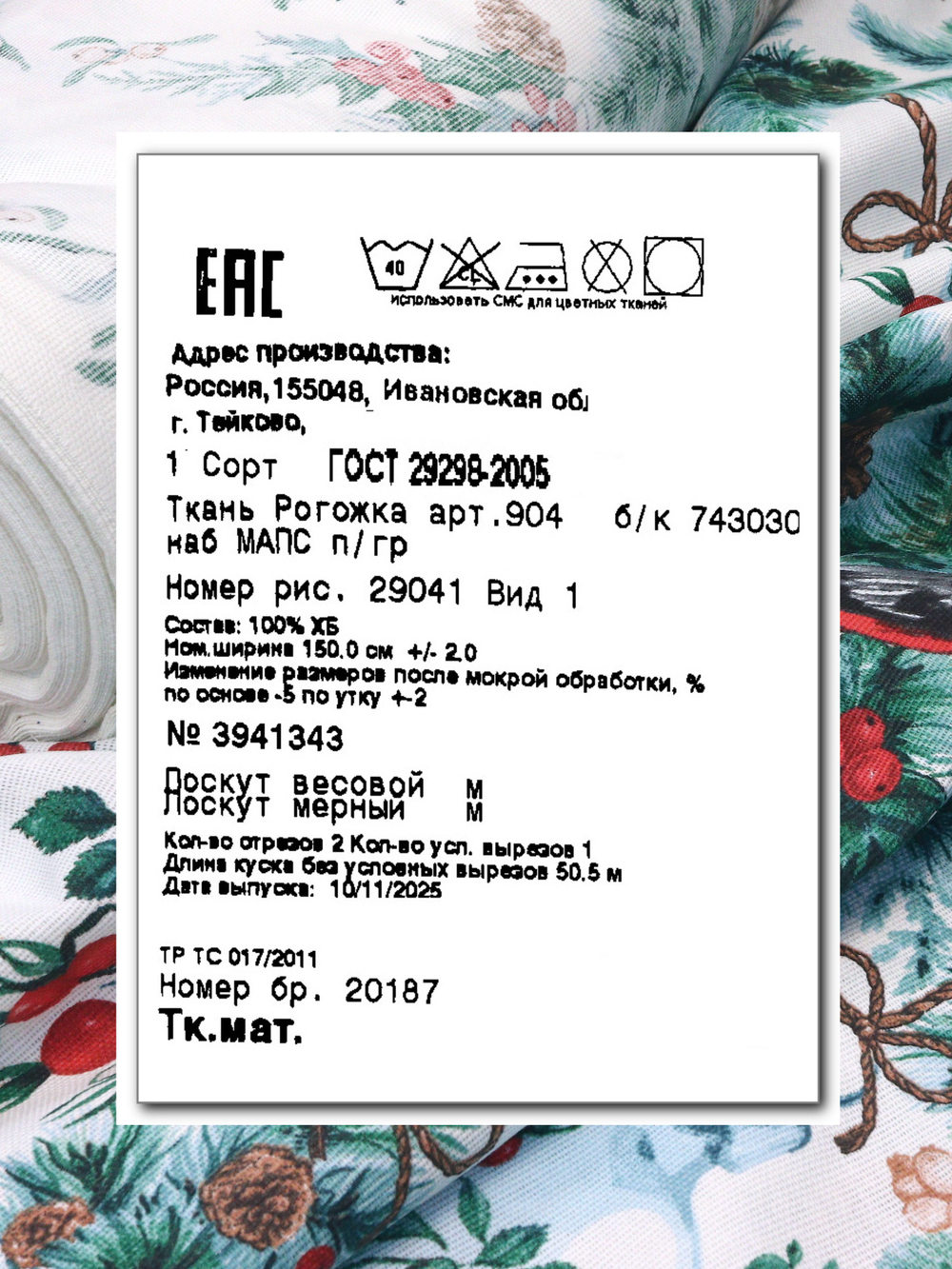 4м. Ткань на отрез рогожка, "Снегири на еловых ветках", Хлопок-100%, Плотность: 163, Ширина: 150 см, ткань для шитья