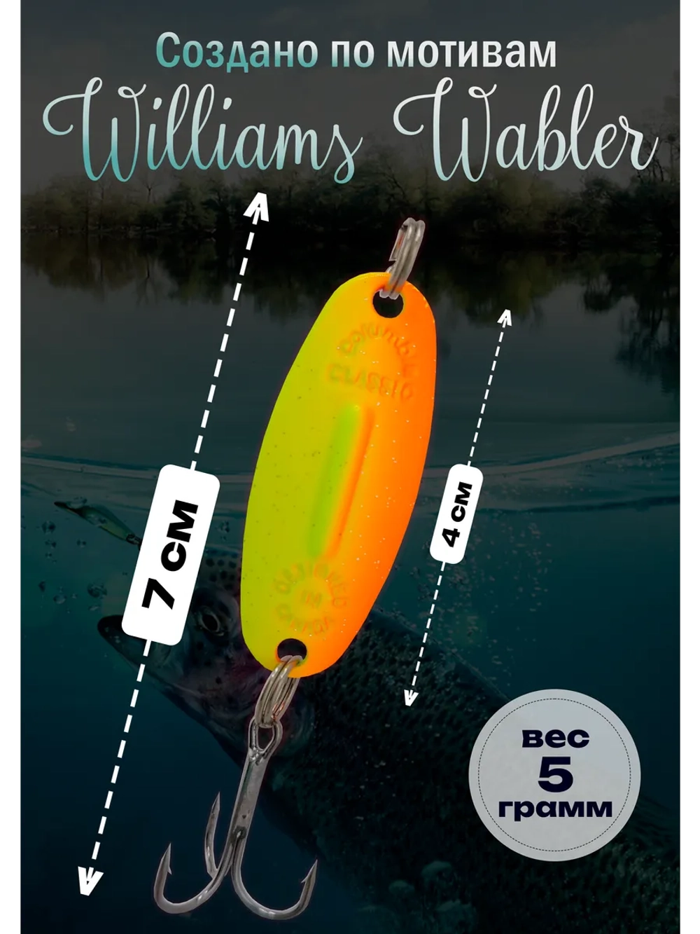 Блесна для зимней рыбалки Columbia Williams Wabler цвет #307