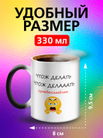 Кружка хамелеон с приколом "Берегите меня"