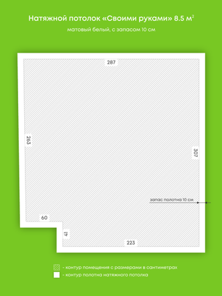 Матовый натяжной потолок 8.5 м2