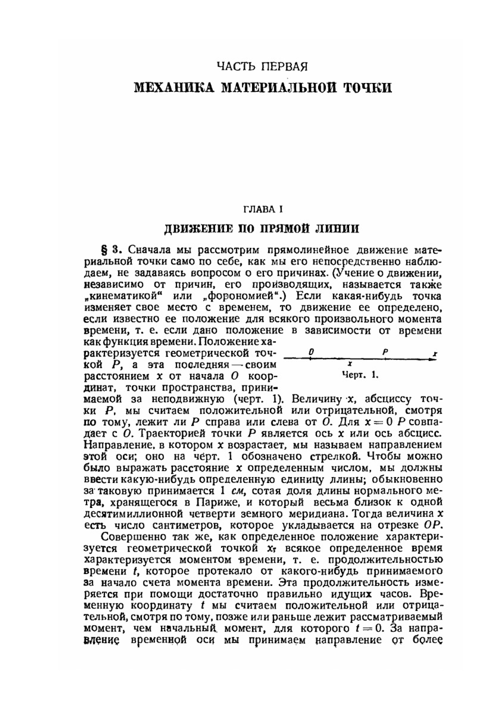 Введение в теоретическую физику. Часть 1. Общая механика | М. Планк