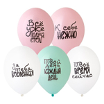 Шар латексный 35см К себе нежно (Ассорти)