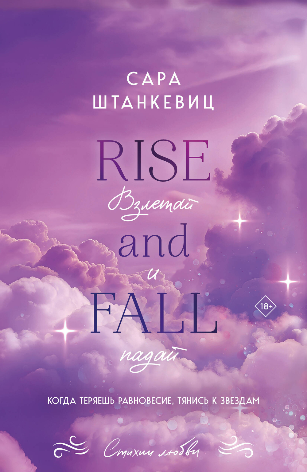 Взлетай и падай (#1)