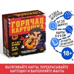 Настольная игра для взрослых «Горячая картошка», 61 карты, 18+