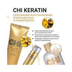 CHI Keratin K-TRIX 5 Разглаживающая эмульсия для волос с кератином, 116мл