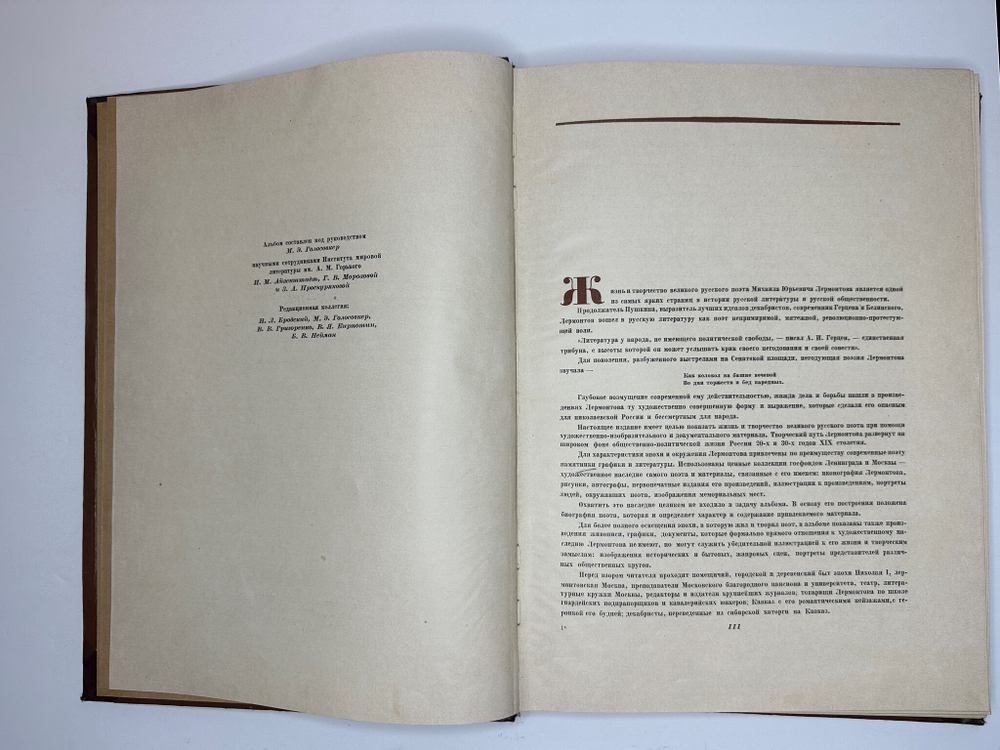 Книга-альбом  М.Ю. Лермонтов. Жизнь и творчество. 1814-1841. Москва, Искусство, 1941г. Оч. больш.фор