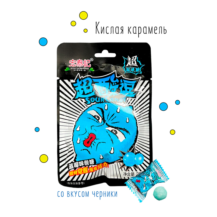 СТОП-ЦЕНА Конфеты Hong Tai Kee Foods Sour Candy супер кислый вкус черника 23 г