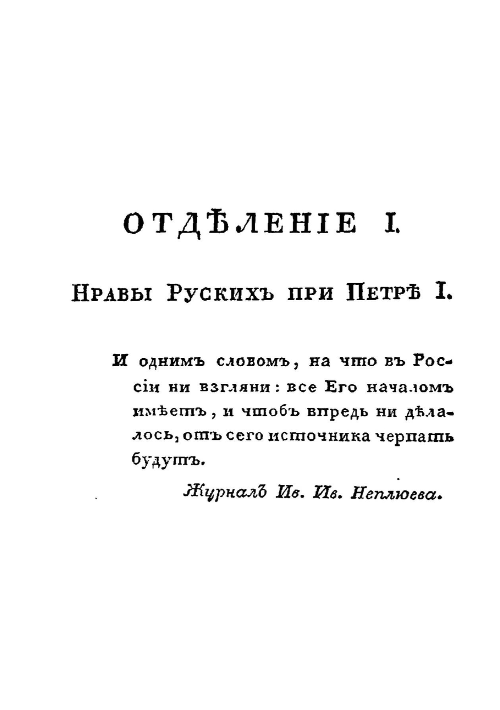 Русская старина. Карманная книжка для любителей отечественного, на 1825 год | Нет автора