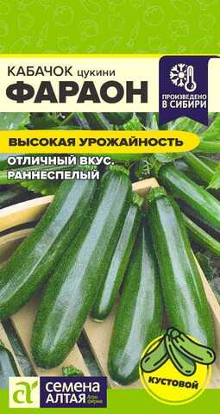 Кабачок Фараон 2гр Семена Алтая