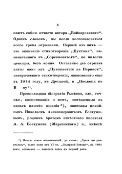 Полное собрание сочинений К.Ф. Рылеева | Рылеев Кондратий Федорович