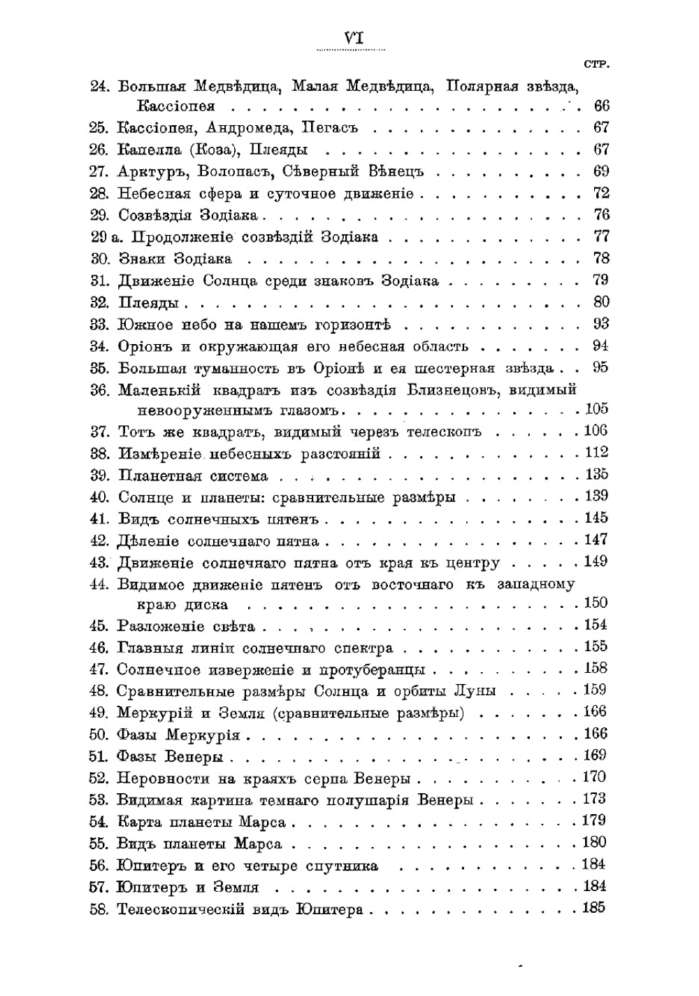 Небесные светила | Фламмарион Камиль