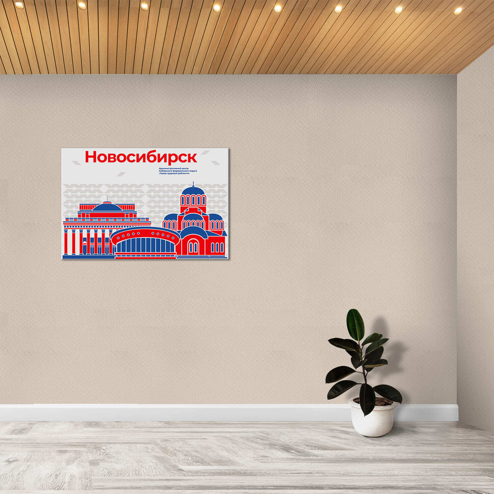 Стенд Города России. Новосибирск - Город трудовой доблести