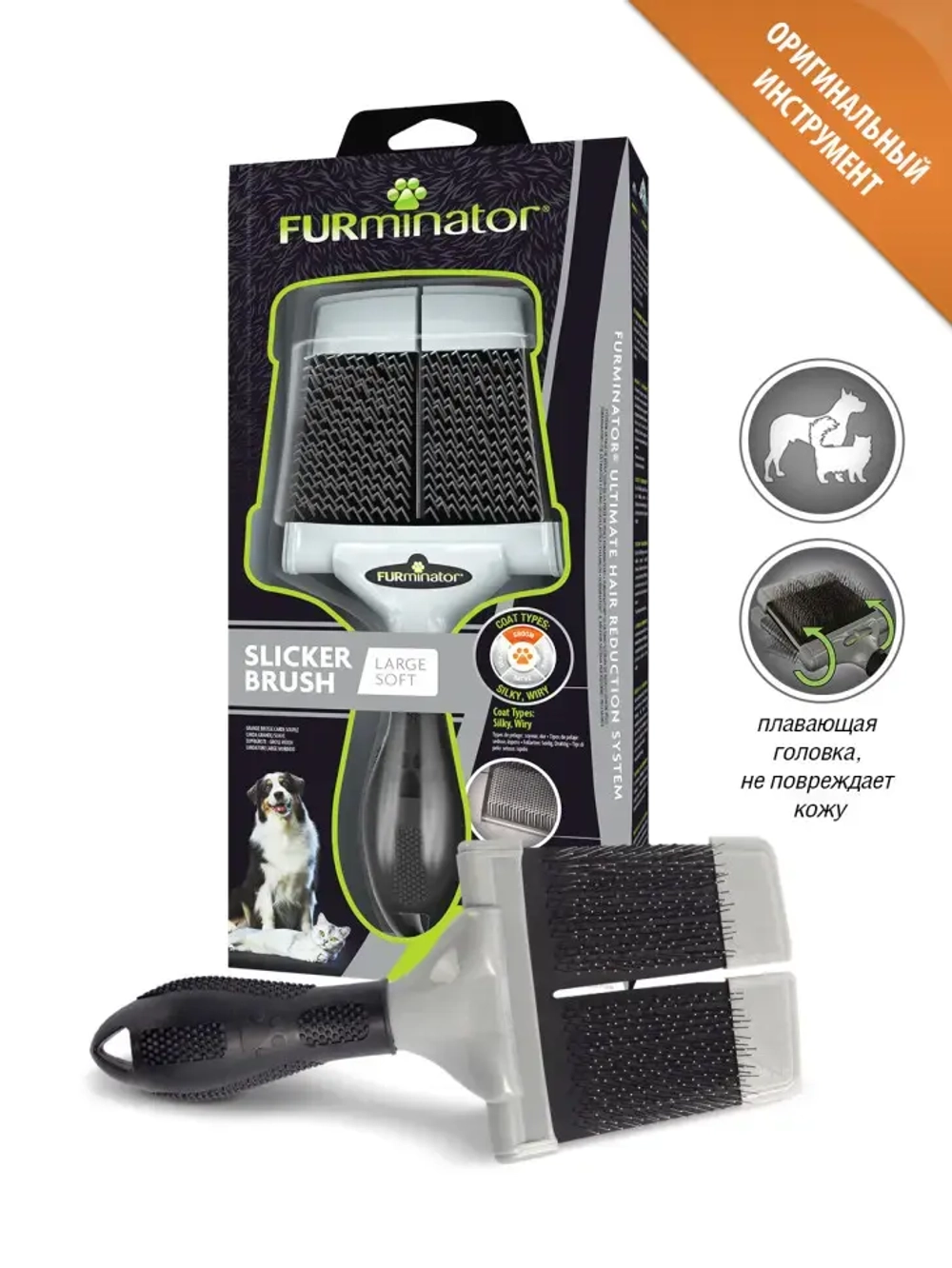 Furminator пуходерка с жесткими щетинками