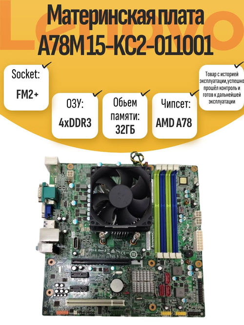 FM2+ Материнская плата A78M 15-KC2-011001