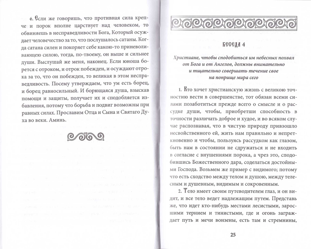 Духовные беседы. Преподобный Макарий Египетский