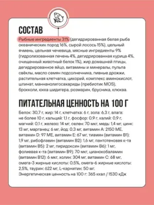 Корм сухой полнорационный BOWL WOW с лососем, белой рыбой и брокколи для стерилизованных кошек