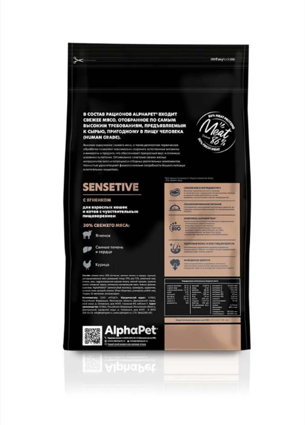 Сухой полнорационный корм для взрослых кошек с чувствительным пищеварением AlphaPet Superpremium (АльфаПет) 1,5 кг с ягненком