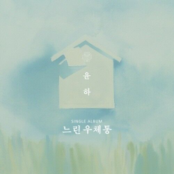 Альбом Yoonha - Slow Mailbox 2 Version SET