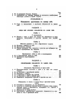 Нравственное православное богословие | П. Солярский