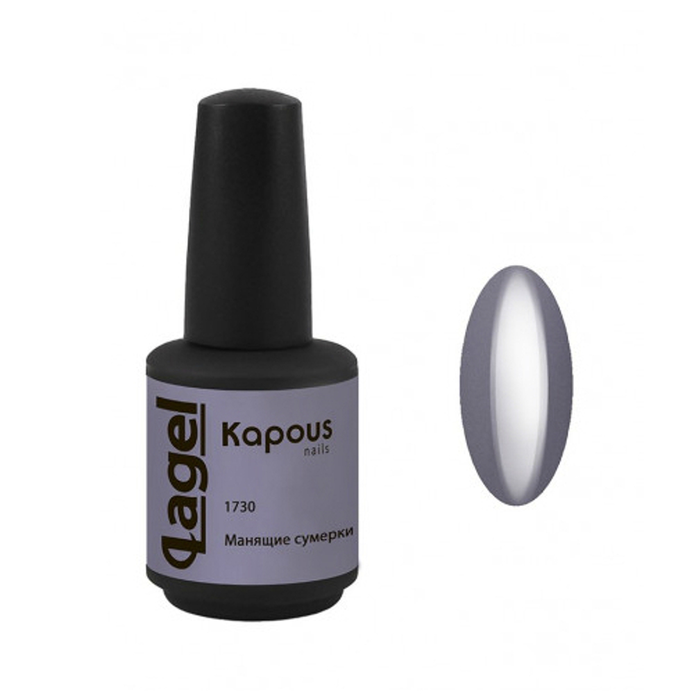 Гель-лак 1730 Манящие сумерки LAGEL, Kapous, 15 мл