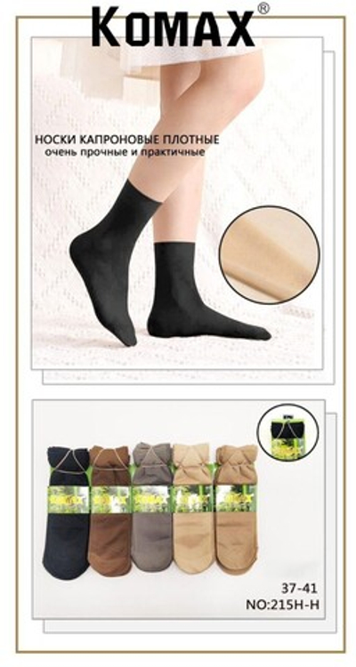 Носки капроновые плотные - набор 10 пар